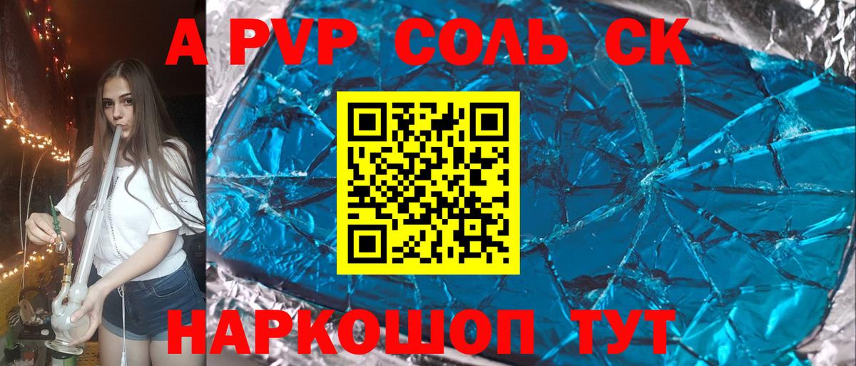 А ПВП Соль Оренбург