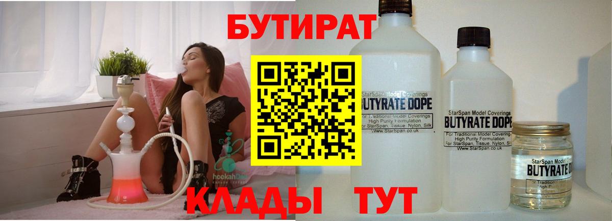 Бутират 99% Оренбург