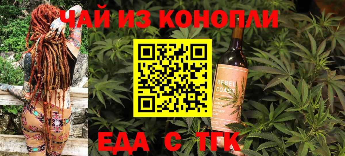 Оренбург  Еда ТГК марихуана  Вход с VPN 