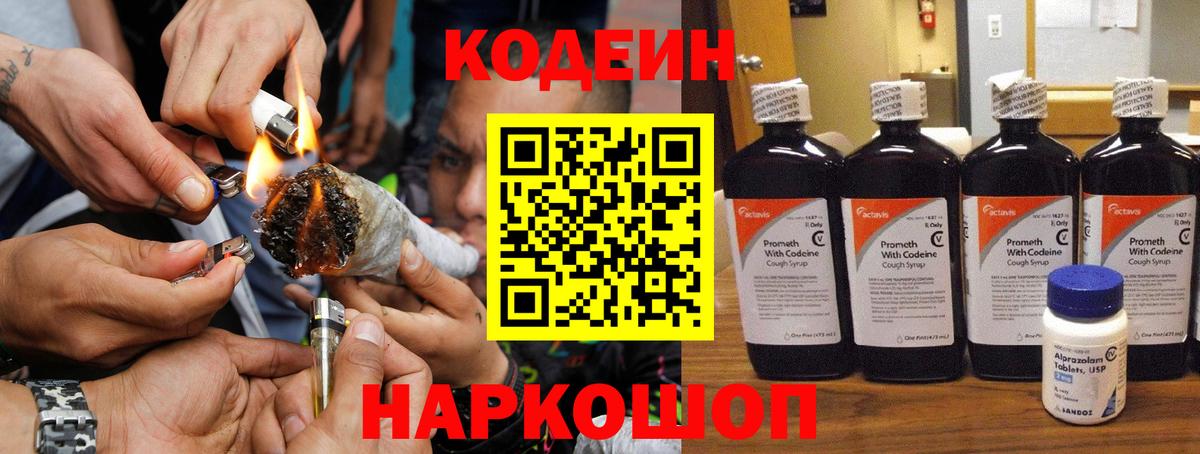 Оренбург  Кодеиновый сироп Lean Purple Drank  Вход с VPN 