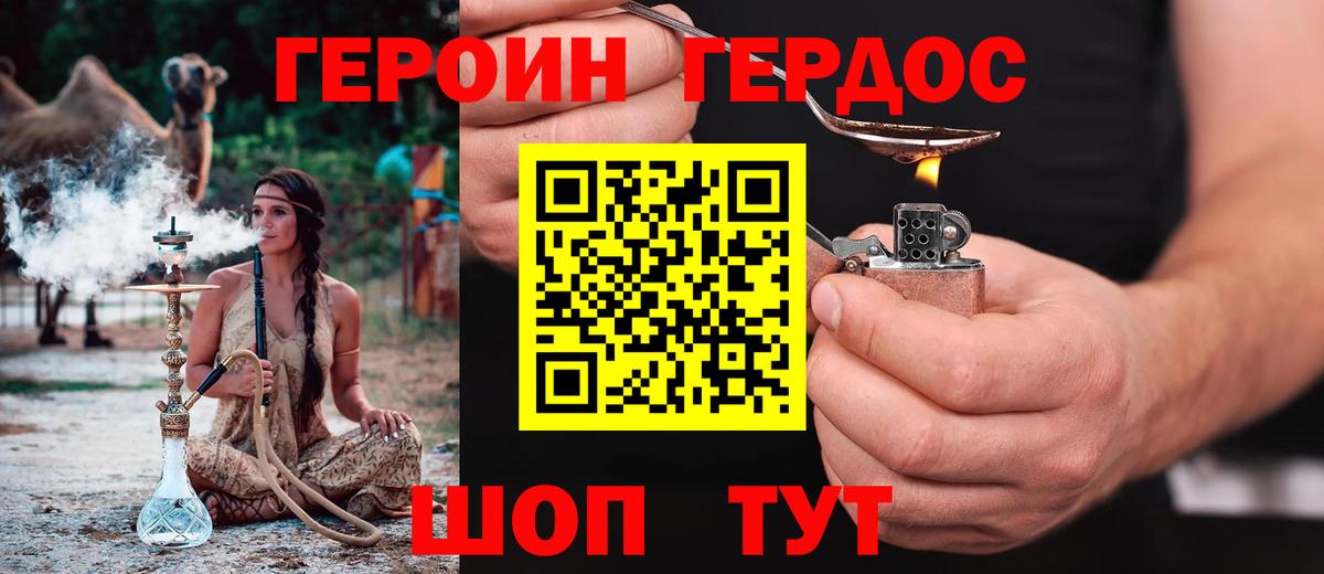 ГЕРОИН хмурый Оренбург