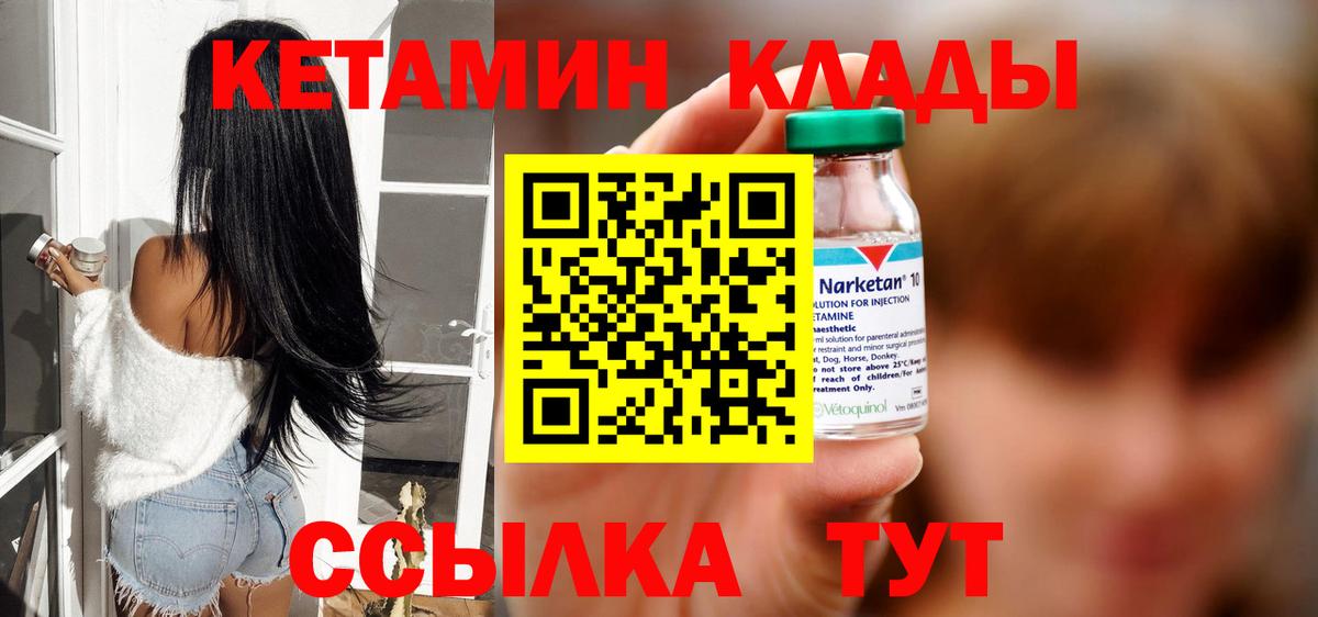 КЕТАМИН VHQ  Вход с VPN  Оренбург 