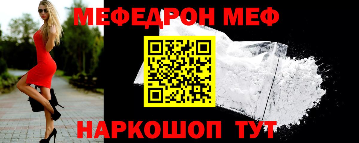 Мефедрон  Оренбург