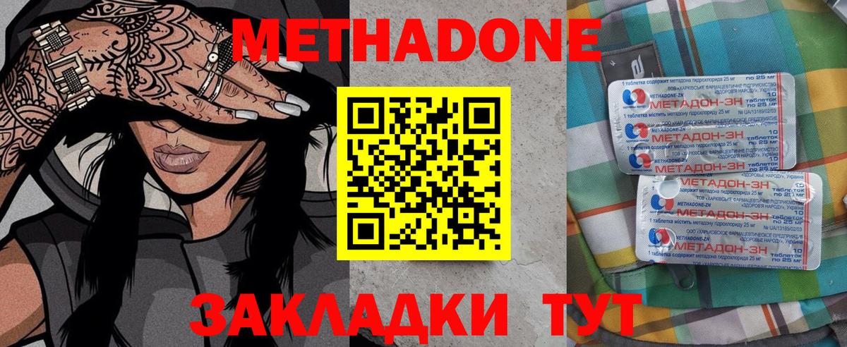 Оренбург  МЕТАДОН VHQ  Вход с VPN  МЕТАДОН methadone 