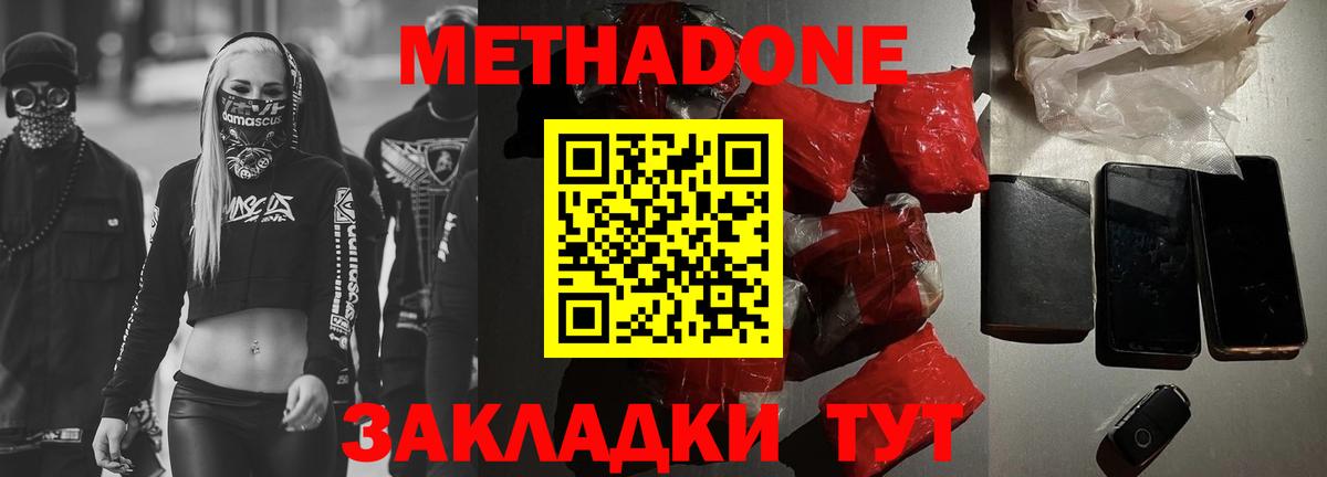 Метадон methadone Оренбург